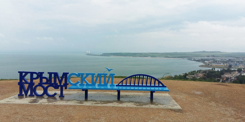    На Крымском мосту дороги всегда были идеальные .Нина Петрова