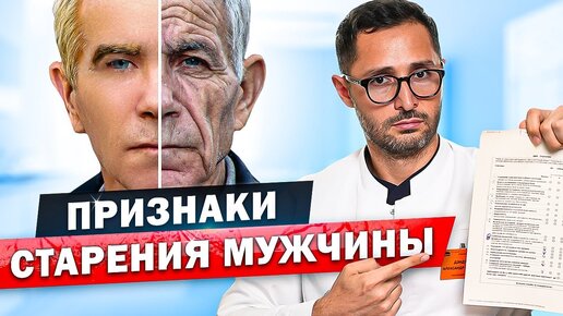 Descargar video: Главные признаки старения мужчины. Тест - опросник старения мужчин (AMS)