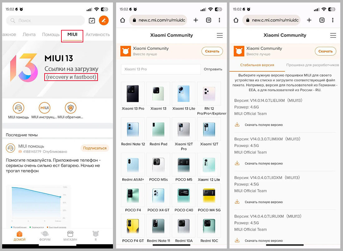 В настройках MIUI теперь можно скачать свежую прошивку с Mi Community |  pomidroid | Дзен