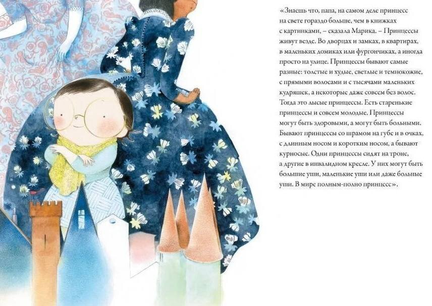 каждая может быть принцессой книга. быть принцессой книга. каждая может быть принцессой книга. день семьи любви и верности три дочки. я хочу быть принцессой.