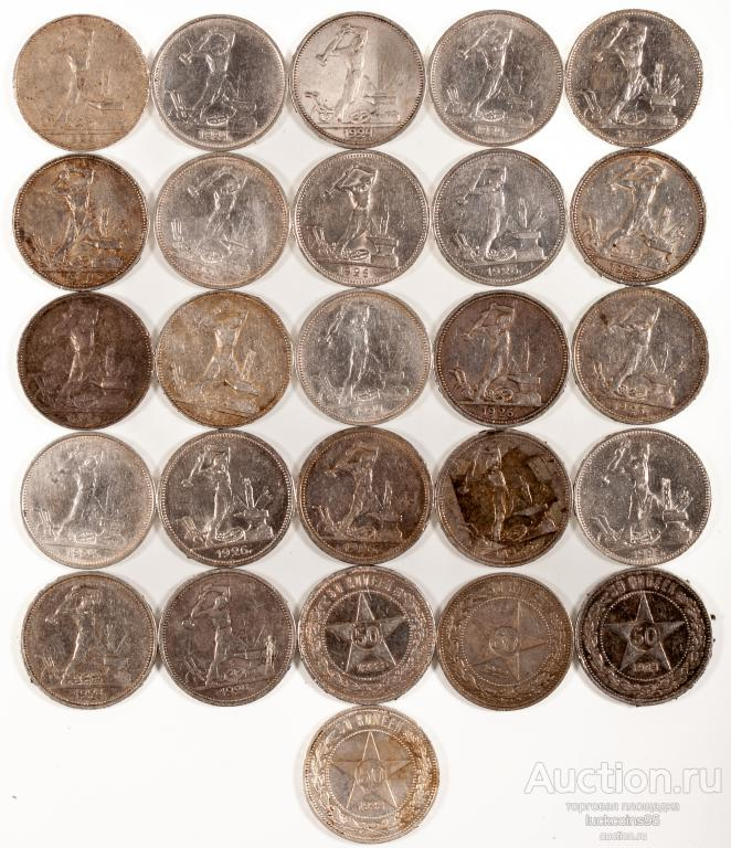 50 Копеек 1922 - 1926 года. Советские полтинники - 26 монет. Серебро 900 пробы