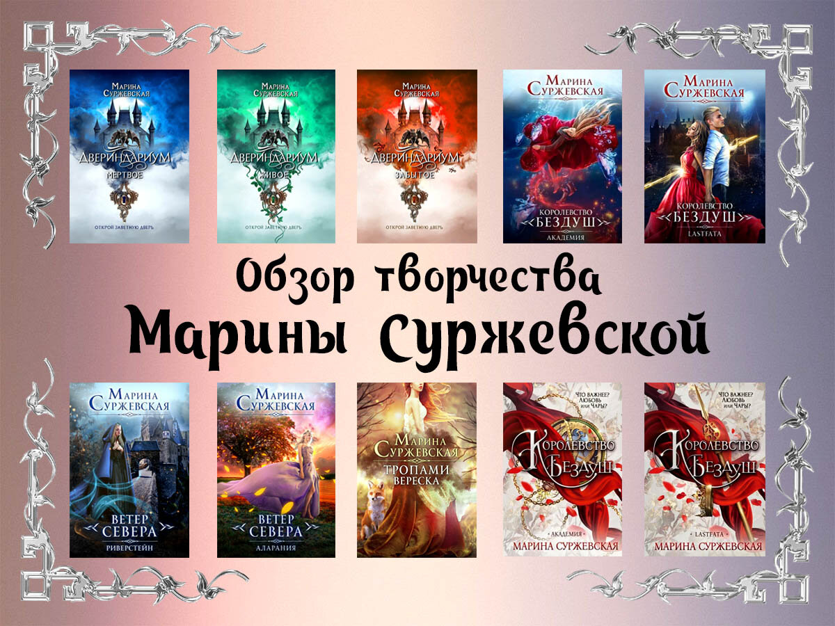 Книги марины суржевской