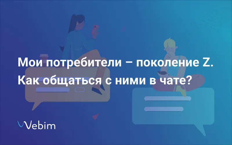 Потребители – поколение Z