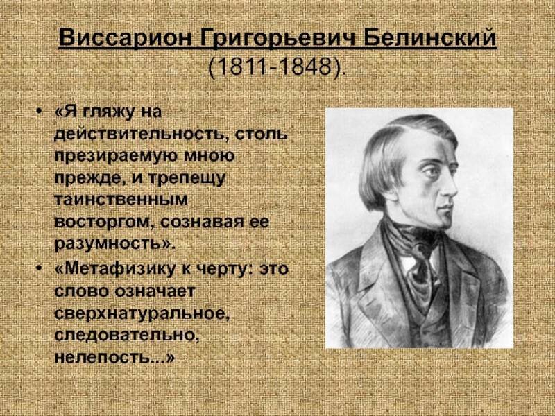 Белинский высказывания