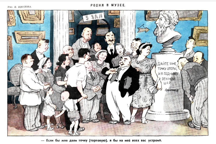 Художник Е.Щеглов журнал "Крокодил" №24 1952