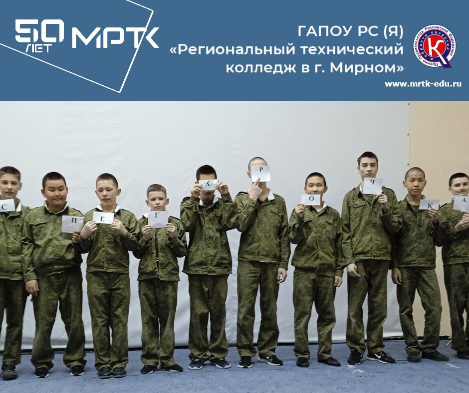 В «КШИ им. Г.Н. Трошева» проведен тренинг на командообразование и сплочение кадет.