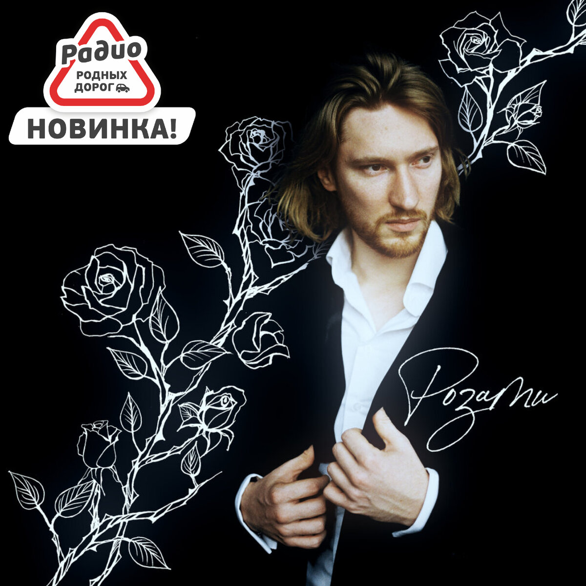 Amor eterno эскиз. Ivan valeev novella. Ivan valeev. Песни ивана розы. Песни ивана розы.