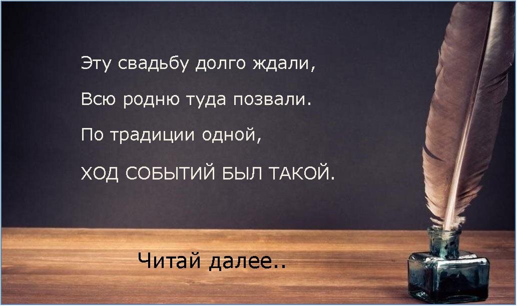 Ход событий