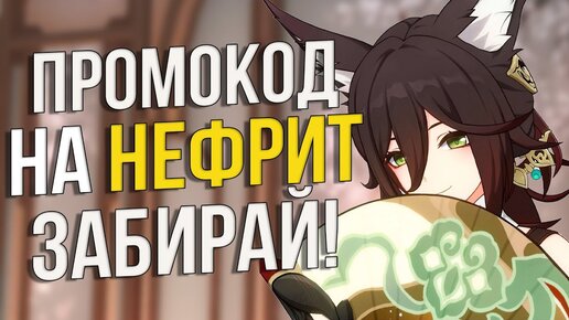 3 ПРОМОКОДА на НЕФРИТ и другие БОНУСЫ на релизе Honkai: Star Rail!