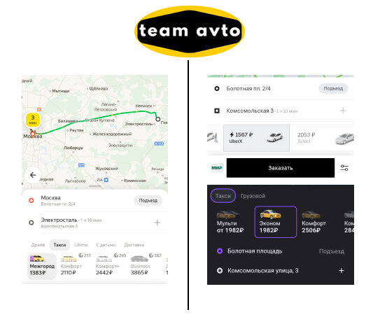 Слева — Межгород в Яндексе, справа — тот же адрес в то же время в Uber и Ситимобил