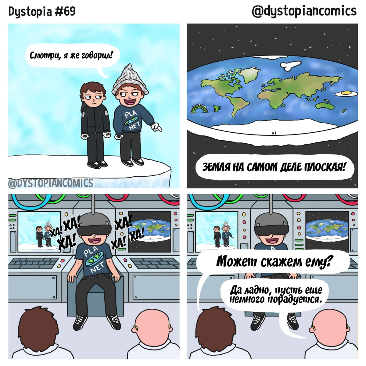 Плоская земля смешные картинки