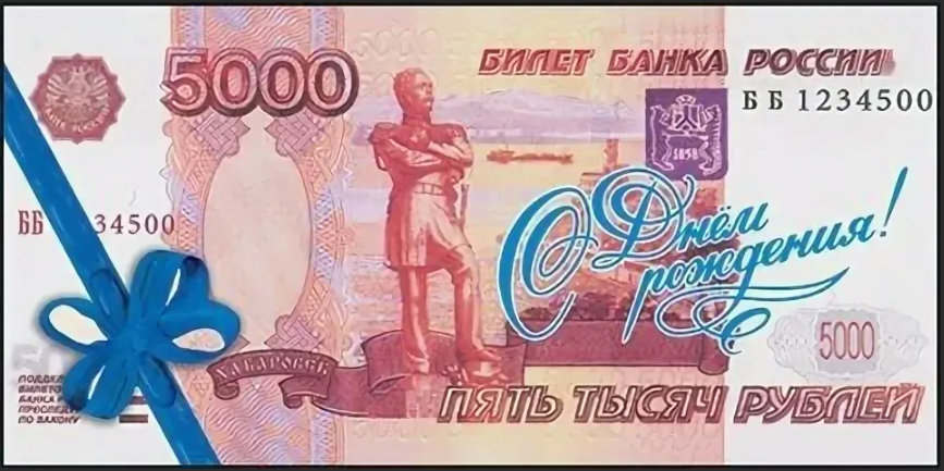 5000 рублей в леей