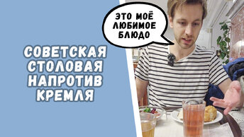 Голландец показывает иностранцам типичную столовую в России, и что там нужно обязательно попробовать