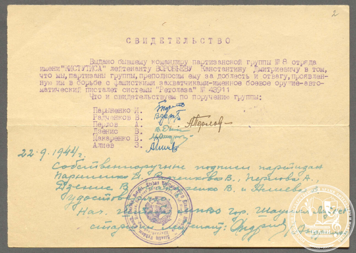 Свидетельство на именное оружие, подаренное К.Д. Воробьеву партизанами отряда имени Кистутиса (Кейстута). 22 сентября 1944 г. Авторизованная машинопись. РГАЛИ, ф. 3146.