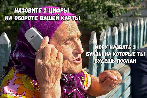 Ребятушки, и не забываем про телефонных мошенников. Каждый может попасться на их удочку. Будьте бдительны