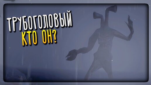 Video herunterladen: Я ВПЕРВЫЕ УВИДЕЛ ТРУБОГОЛОВОГО! PIPE HEAD СТРАШЕН! ▶️ ПОЛНОЕ ПРОХОЖДЕНИЕ Horror zone: Pipe Head