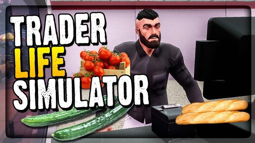 НЕПТУН ОТКРЫЛ СВОЙ МАГАЗИН! ЭТО НЕЧТО! ✅ TRADER LIFE SIMULATOR