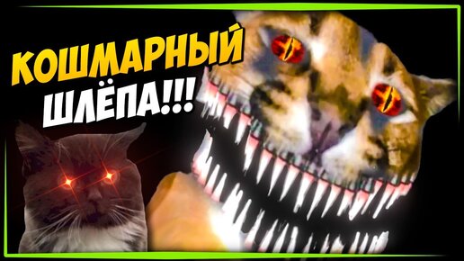 КОШМАРНЫЙ ШЛЁПА НАПАЛ НА НЕПТУНА!!!  ✅ Five nights at Floppa 0 (Часть 2)