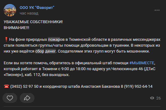 Пример сообщения о действиях мошенников