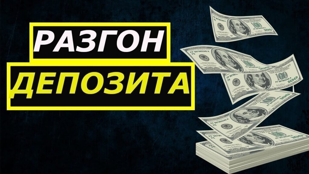 Секреты вклада: повышение доходности и минимизация рисков