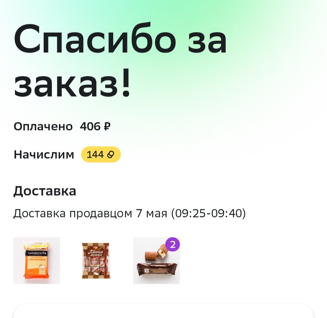 Заказывала, как обычно, через СММ