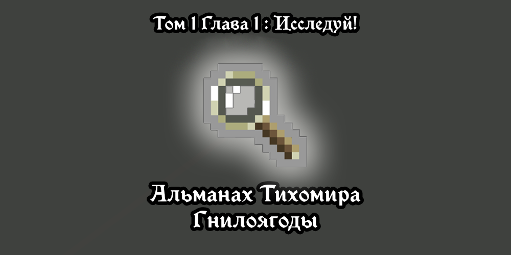 Кстати, процесс поиска и осмотра в старых версиях отличался от новых версиях. Ещё с обычной Pixel Dungeon, было две кнопки на экране - поиск (обозначенный лупой), и изучение (обозначенный "?"). И только в 0.3.1 Эван сделал процесс исследования одной кнопкой.