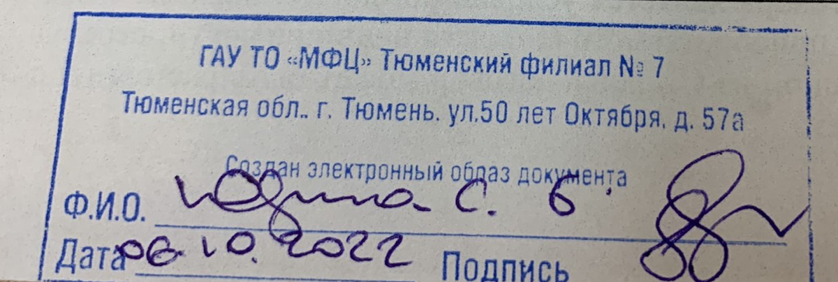 Штамп о создании скан-образа документа.