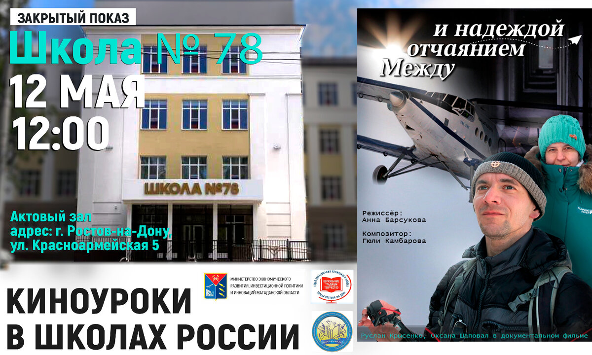 Афиша - показ документального фильма "Между отчаянием и надеждой" в Ростове-на-Дону. Режиссёр фильма Анна Барсукова.