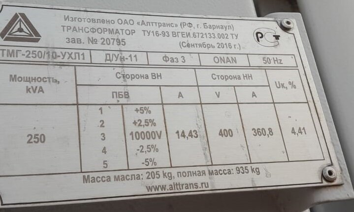 Маркировка трансформатора.