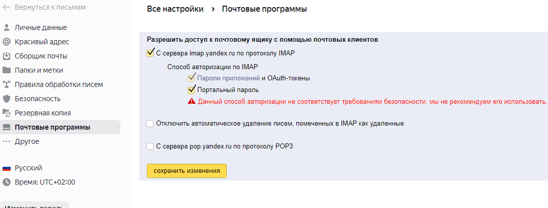 Поставьте галочку портальный пароль