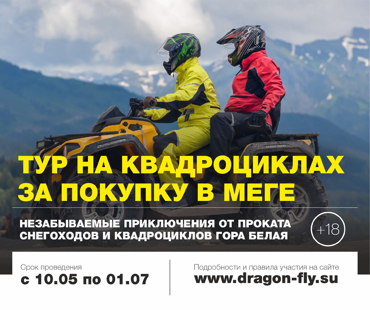 Дарим двухдневный тур на квадроциклах в честь дня рождения DF | DRAGONFLY |  Дзен