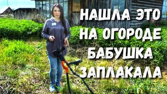 ХОЗЯЙКА ОГОРОДА ВПАЛА В СТУПОР ОТ КОЛИЧЕСТВА НАХОДОК НА ОГОРОДЕ В ДЕРЕВНЕ Что можно найти в огороде