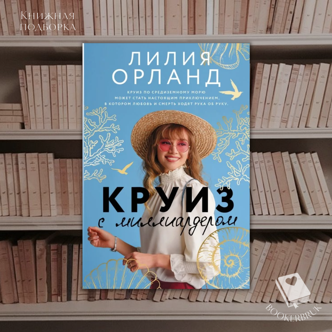 6 книг для летнего настроения на любой вкус | Зеркало истории | Дзен