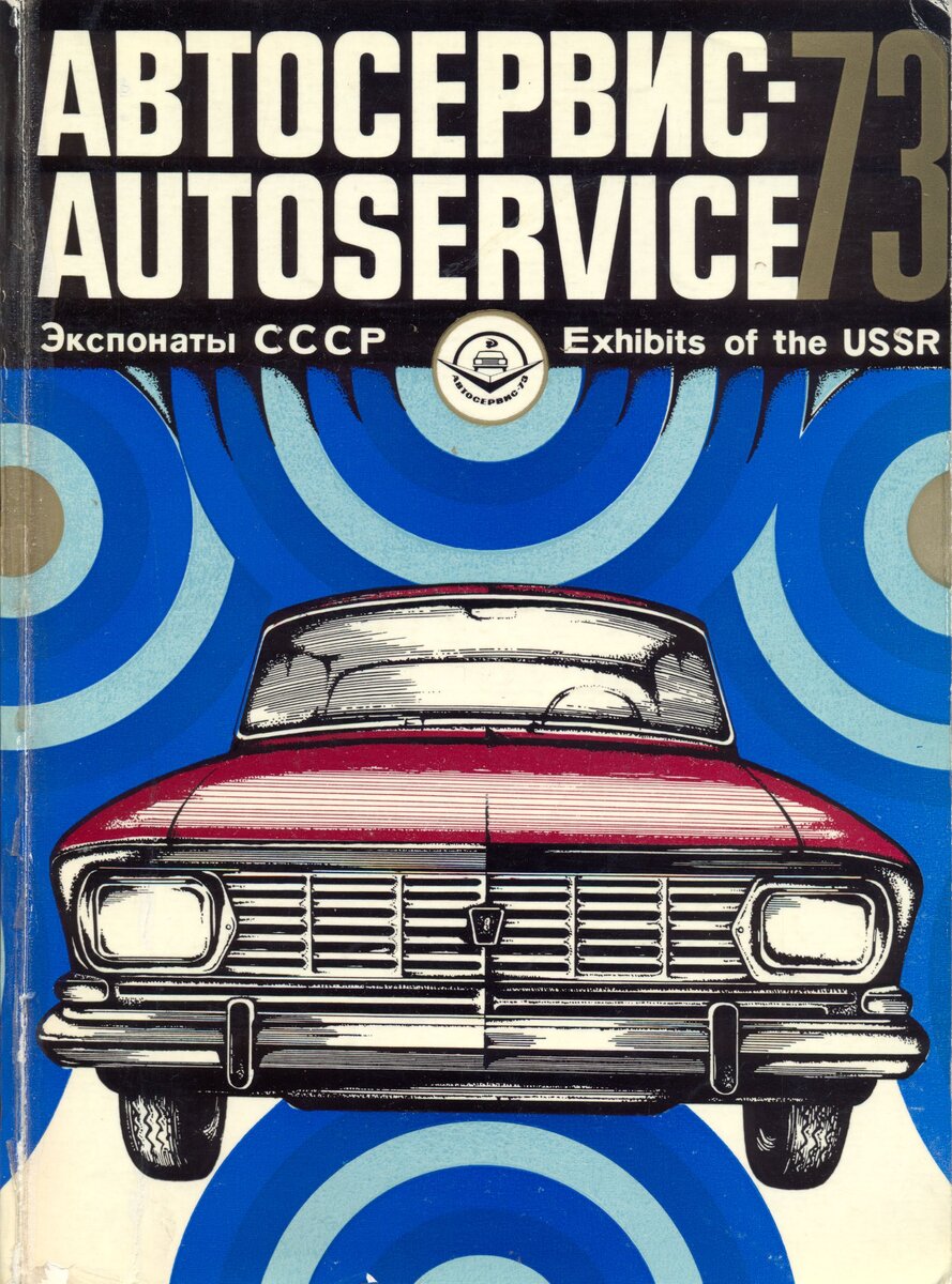 Каталог советского раздела выставки.
