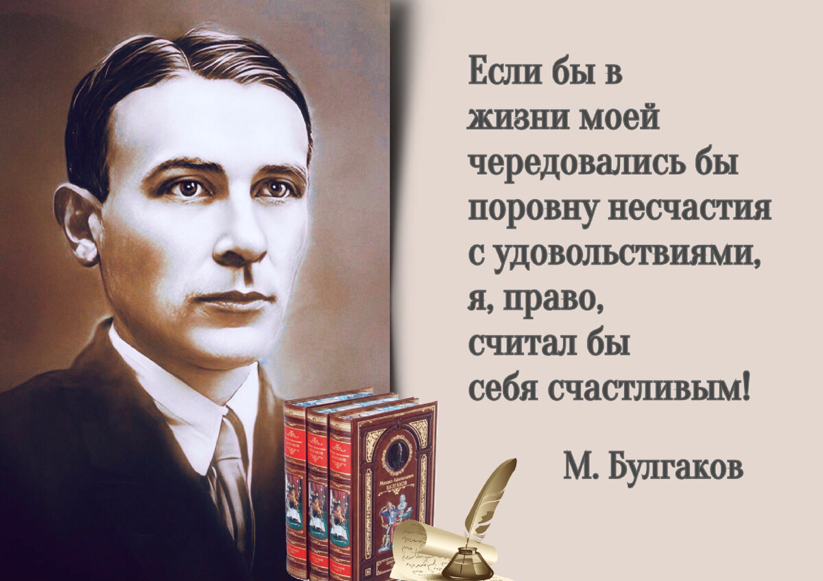 Михаил Булгаков: «Несчастные сильные мира сего! Как часто свои крепости они  строят на песке»! | Книжный мiръ | Дзен