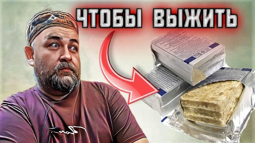 АВАРИЙНЫЙ рацион ПИТАНИЯ marine pro что бы выжить в критической ситуации