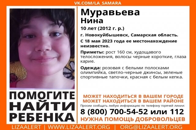    Фото: "Лиза Алерт" Самарская область