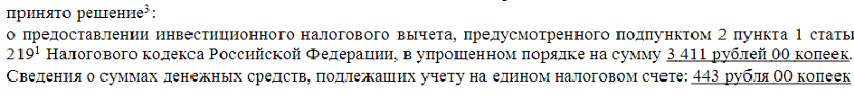 Скриншот из личного кабинета ФНС