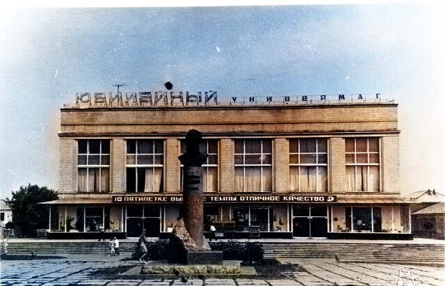 Бахмут времен СССР