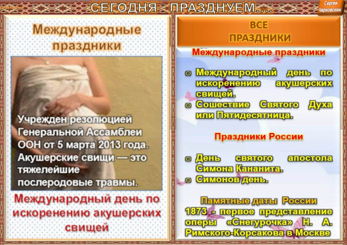 День по искоренению акушерских свищей. День по искоренению акушерских свищей. Открытка день по искоренению акушерских свищей. День по искоренению акушерских свищей. Признаки политических норм.