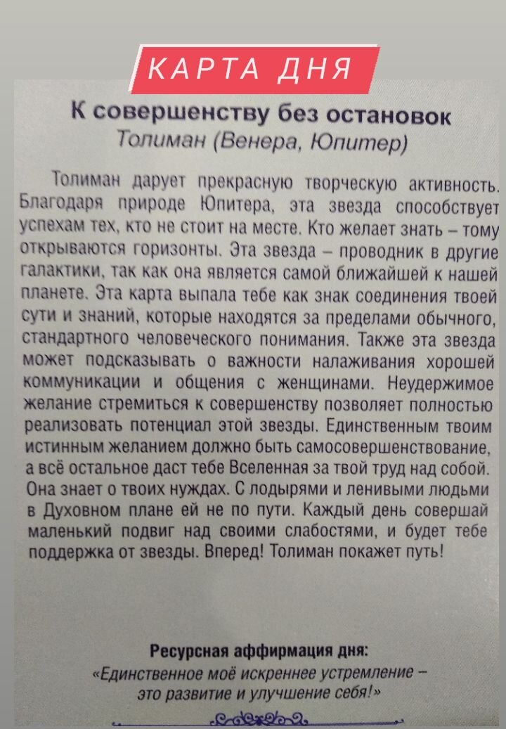 Карта из колоды "Диалог со звездами" автор Полина  Сухова - фото из личного архива..