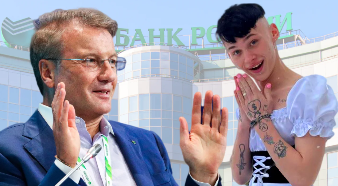 Греф с лицом Сбера Даней Милохиным. Здесь это монтаж, но Даня Милохин был лицом молодёжных продуктов Сбера. Правда недолго. клиенты начали разбегаться. Картинка из открытых источников.