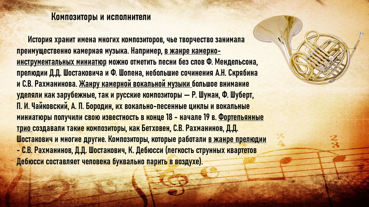 Исследовательский проект камерная музыка стили жанры исполнители Жанры камерной музыки 7 класс фото