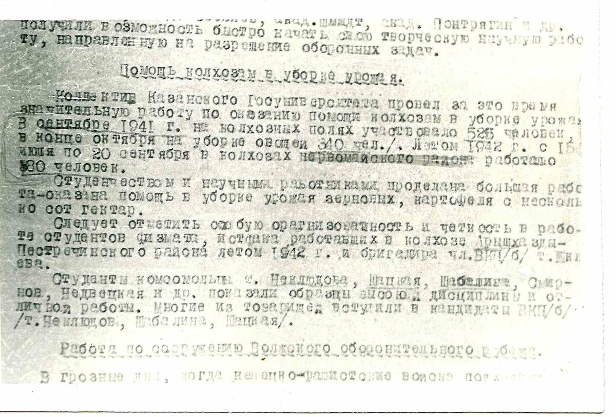 Справки и вырезка из отчета о работе студентов Казанского университета на сельскохозяйственных работах, 1941 г.