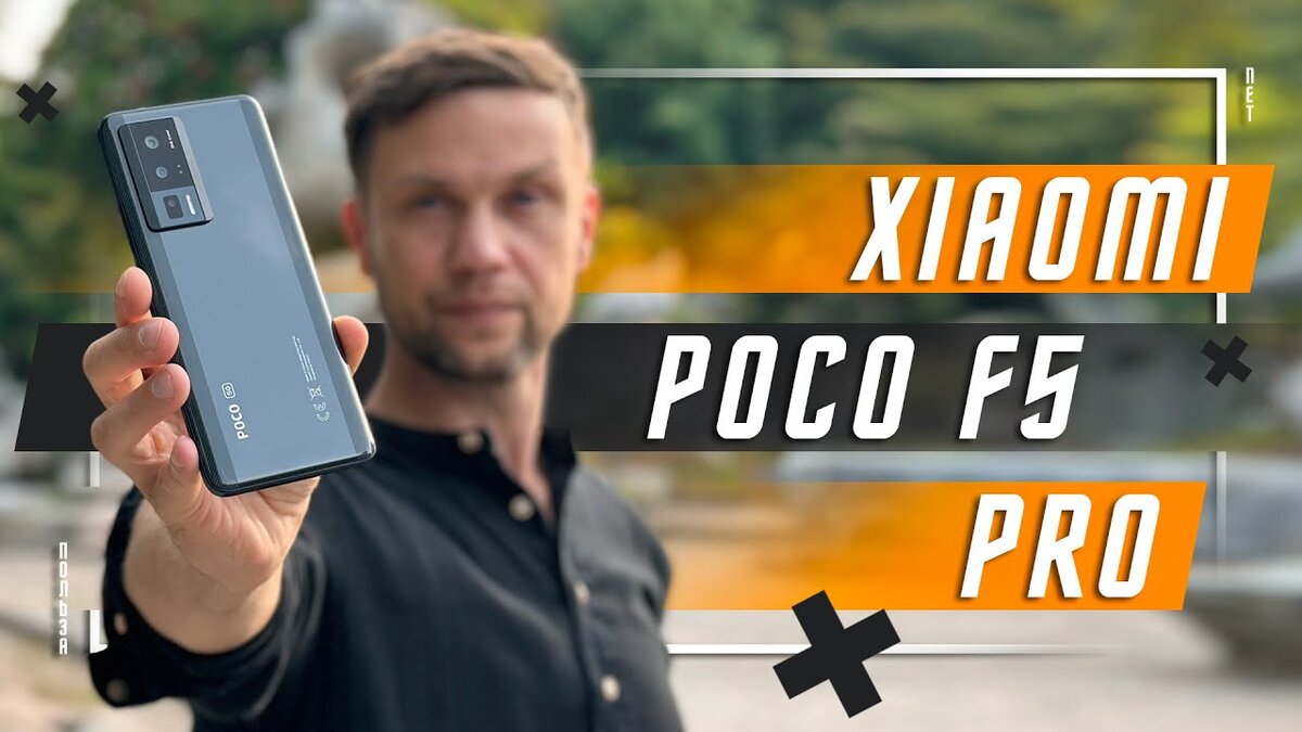 ЛУЧШИЙ ИЗ ЛУЧШИХ ?🔥 СМАРТФОН XIAOMI POCO F5 PRO | ПОЛЬЗА.NET СТАТЬИ | Дзен