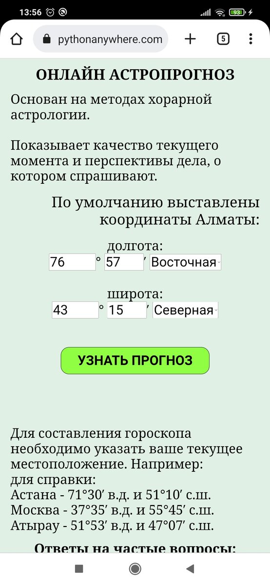 Астрологический прогноз, хорарная астрология, быстрый онлайн прогноз