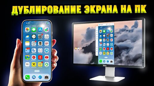 как транслировать экран айфона на ноутбук через usb