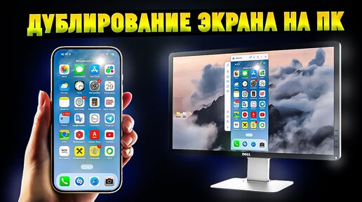 Download Video: Как Транслировать Экран Айфона|Андроида на ПК в Windows? iMyFone MirrorTo