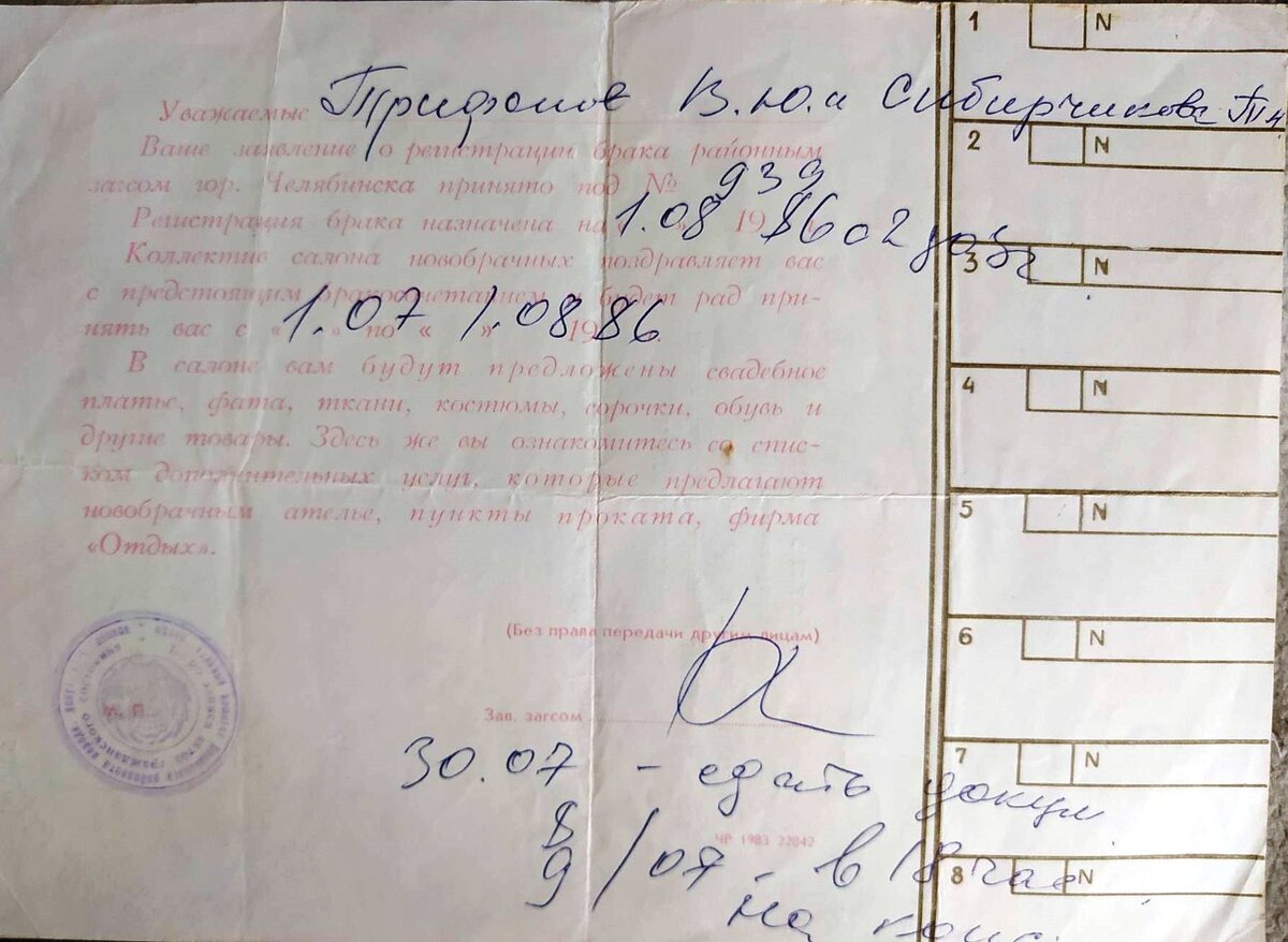 Из архива автора. Приглашение в Салон для новобрачных.