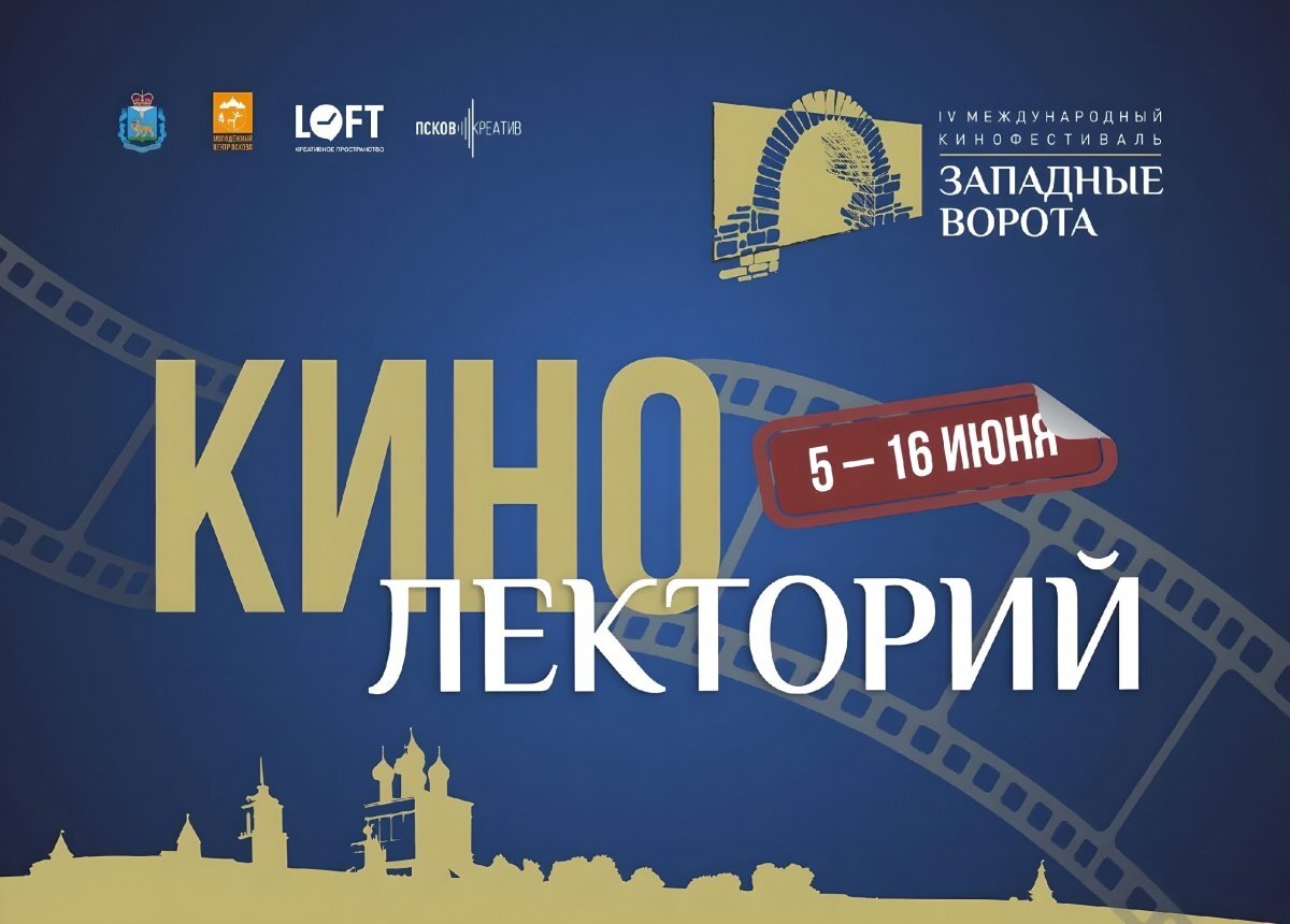    Преподаватели Ленфильма проведут занятия в рамках фестиваля Западные ворота